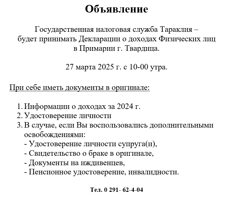 Налоговая