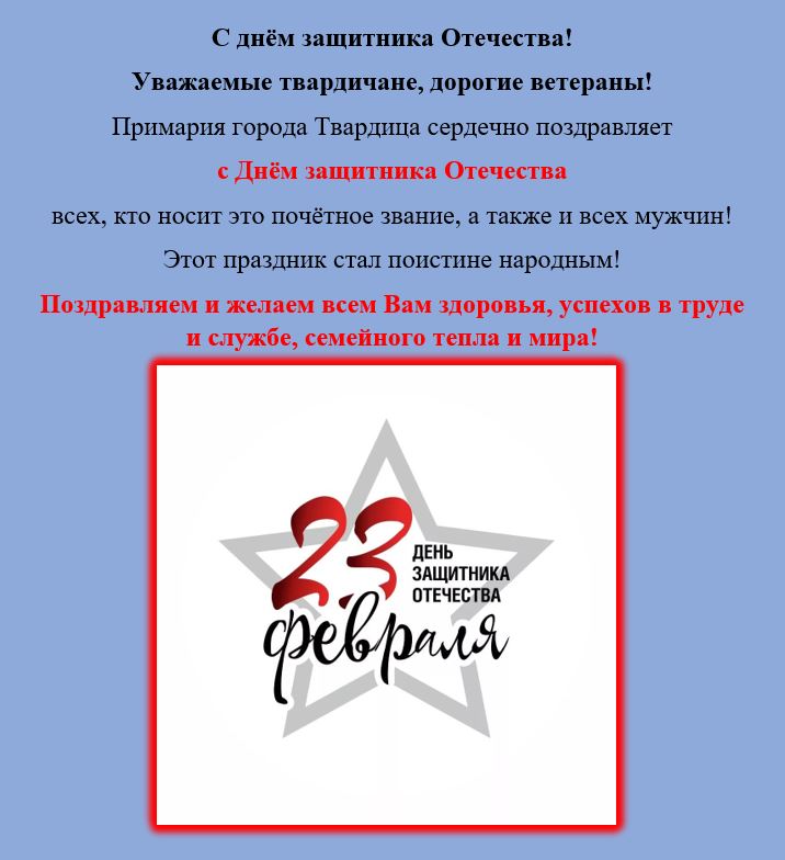 23 февраля