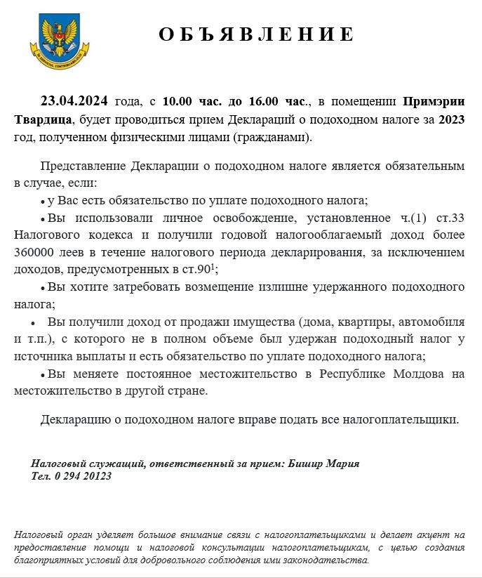 Приём деклараций.