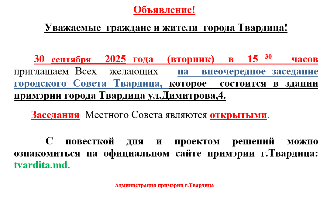 Совет