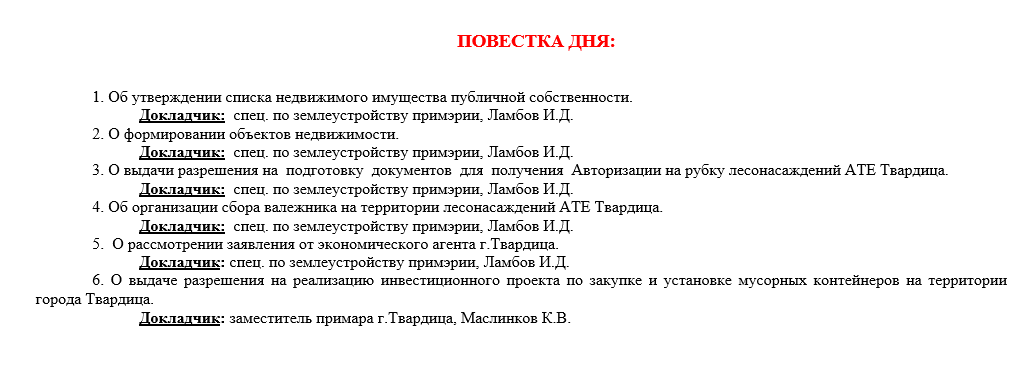 Совет