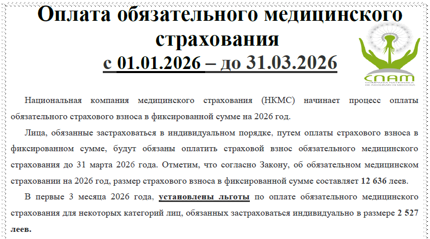 медстрахование