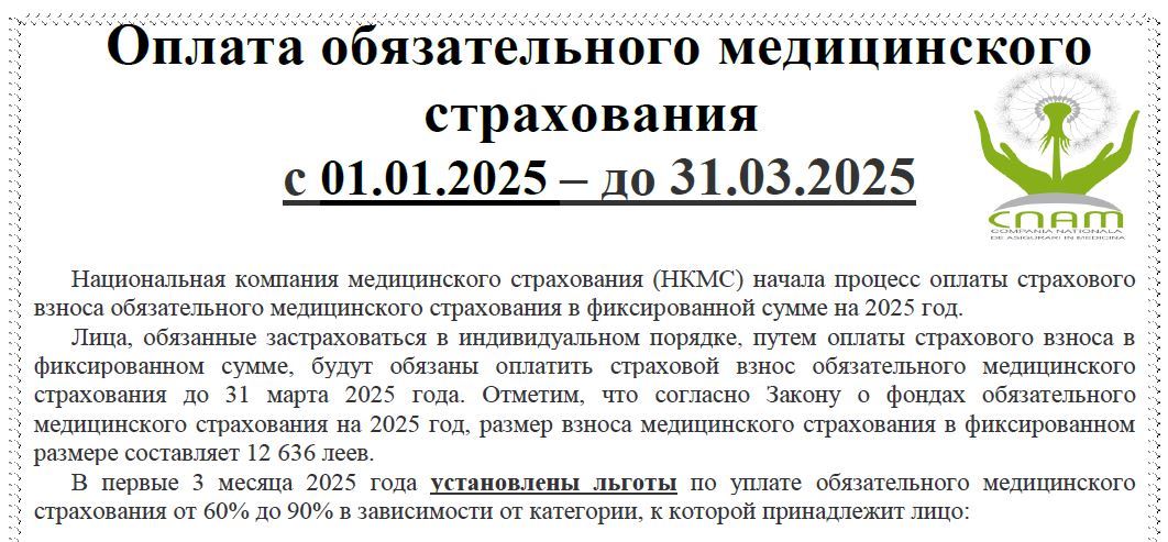 Соцстрахование