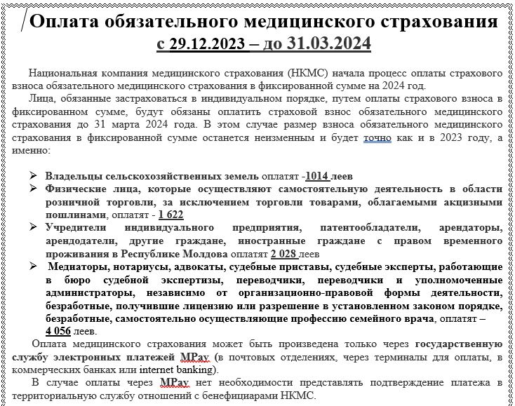 Медстраховка