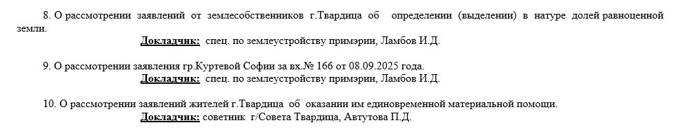 Совет