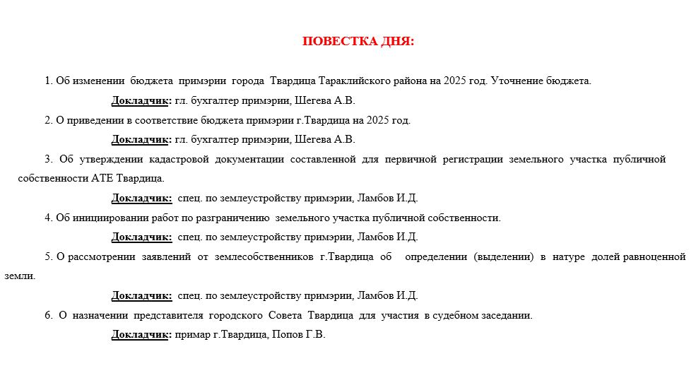 Совет