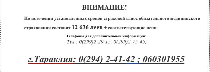 Медстраховка