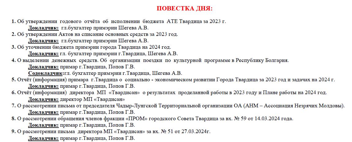 Заседание городского Совета Твардица