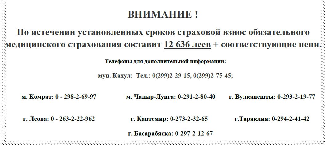 Соцстрахование