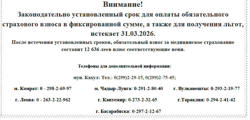 медстрахование