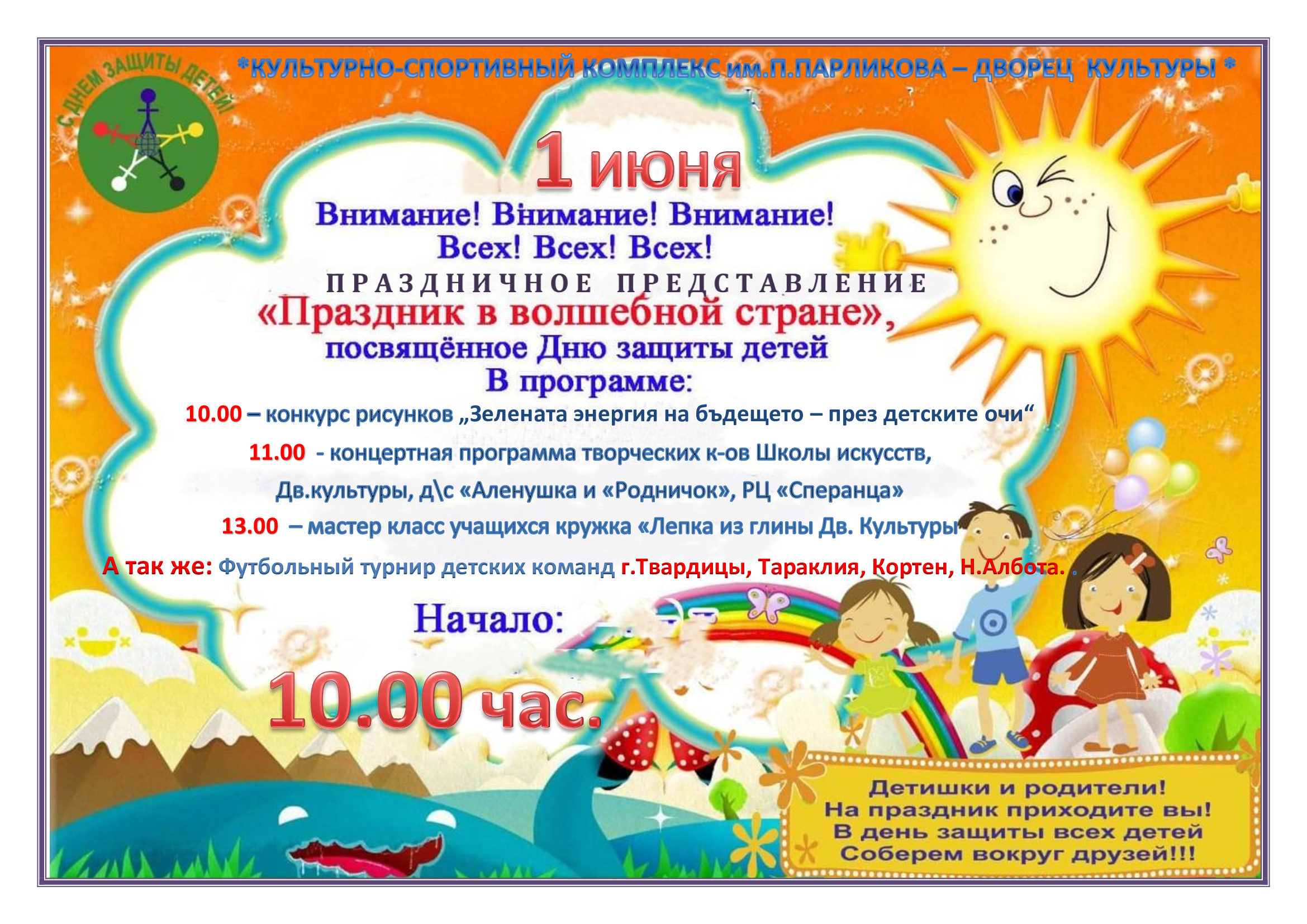 1 июня