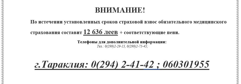 Медстраховка