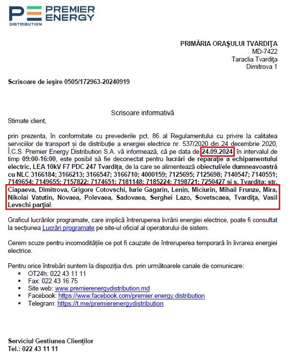 Отключение электричества.