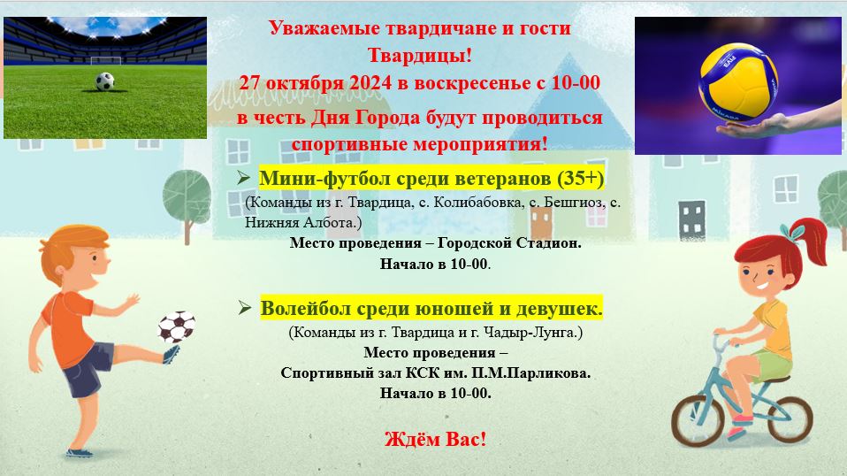 Спорт