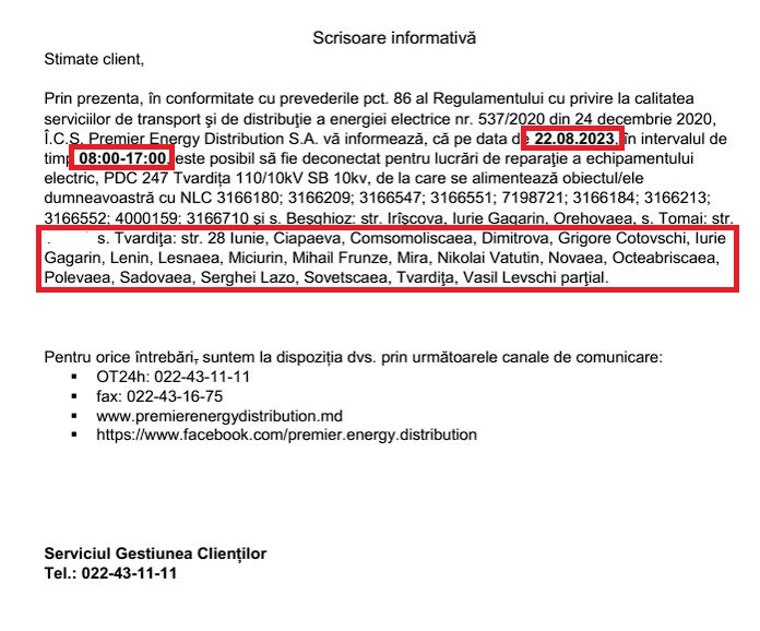 Отключение электричества.