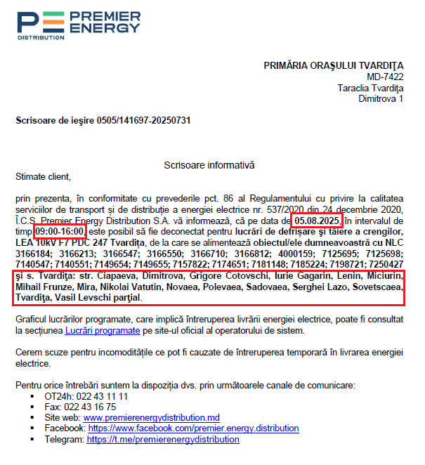 Отключение электричества.