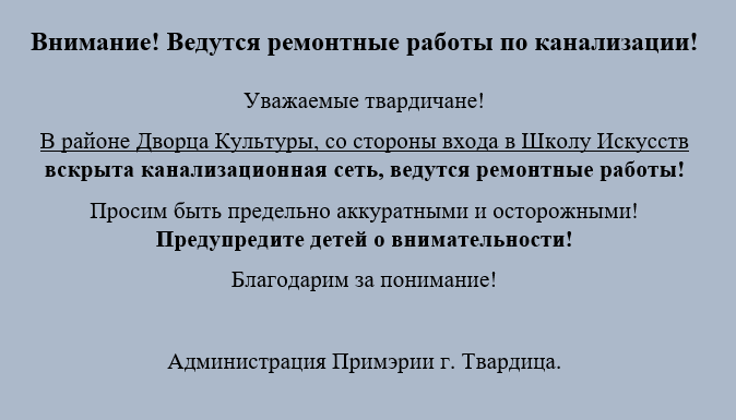 Канализация