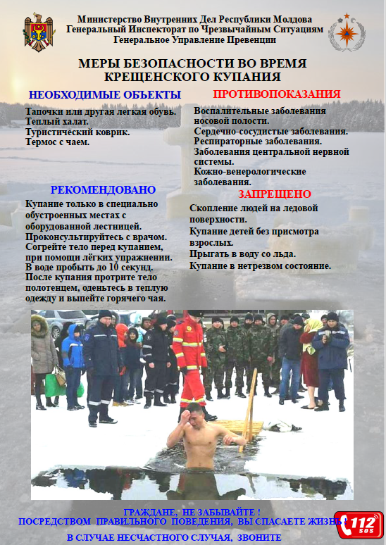 Крещенские купания