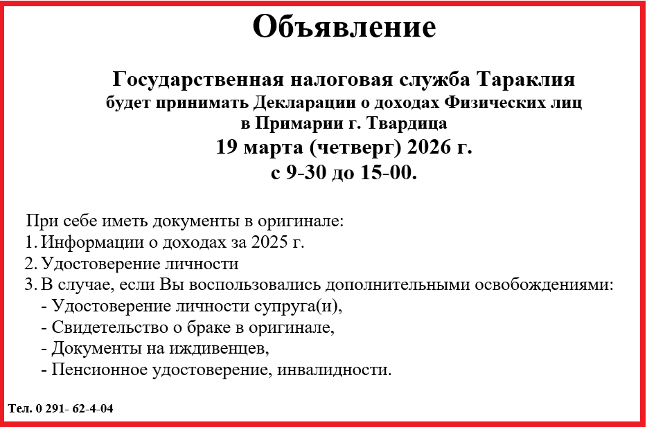 Налоговая