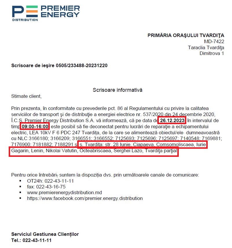 Отключение электричества.