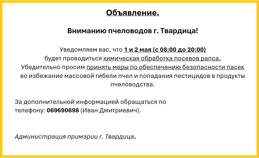 пчеловод