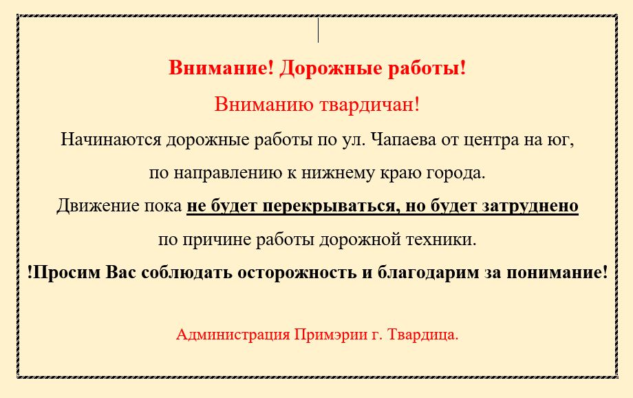 Дорожные работы