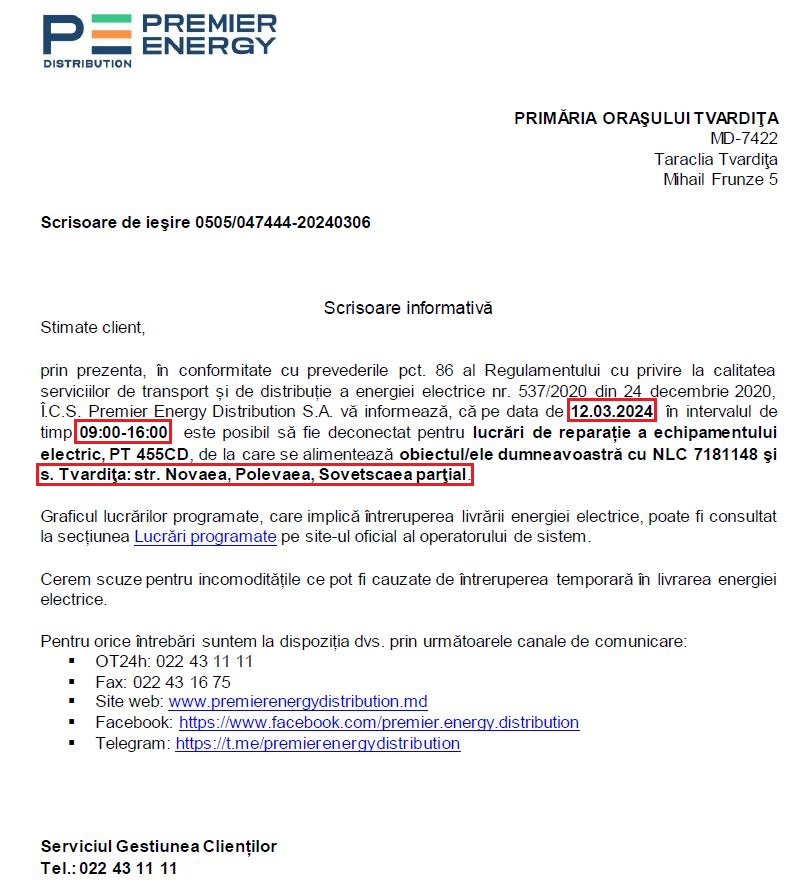 Отключение электричества.