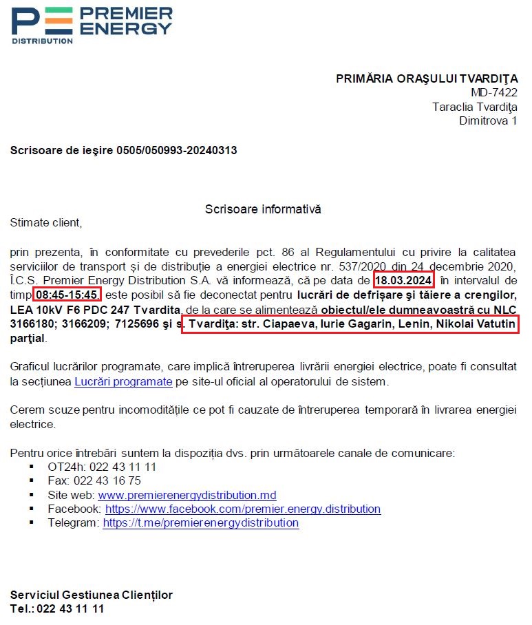 Отключение электричества.