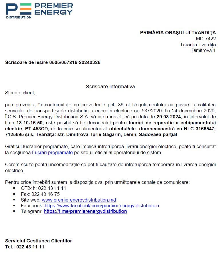 Отключение электричества.