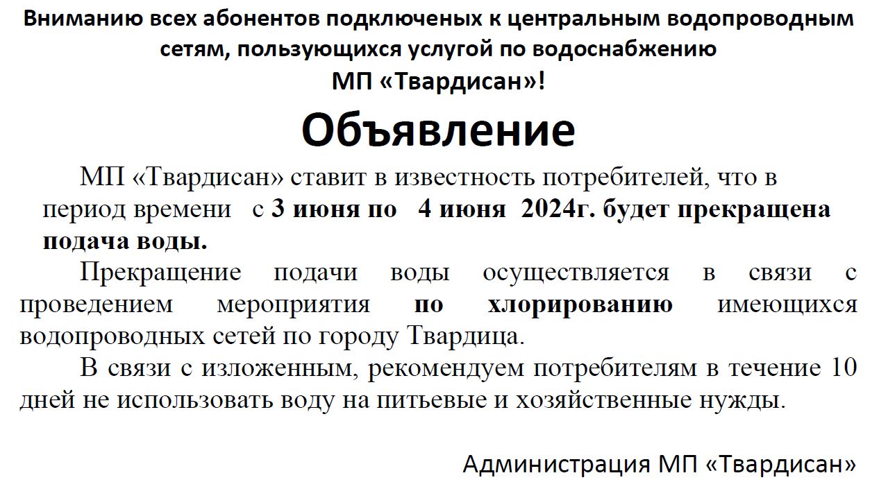 Хлорирование водопроводных сетей!