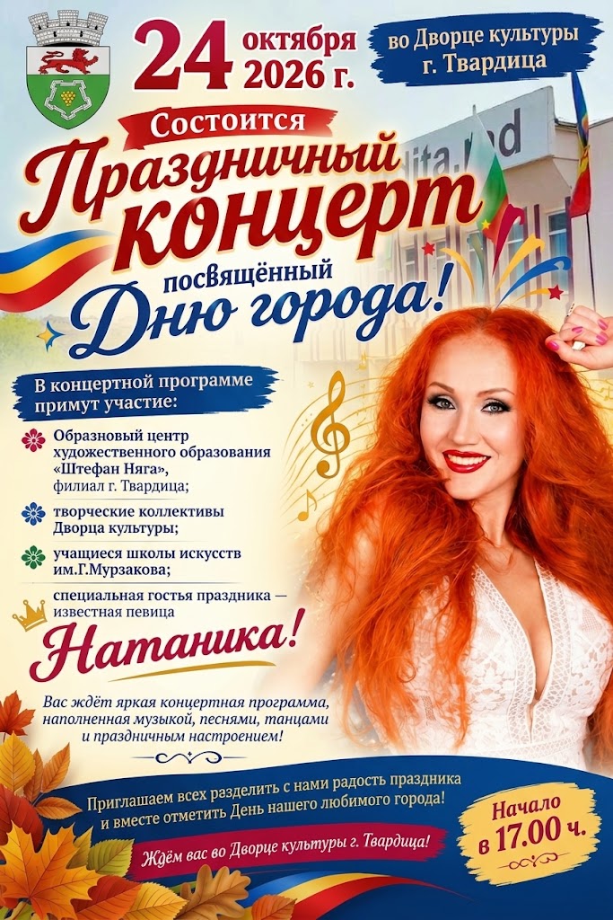 День города.