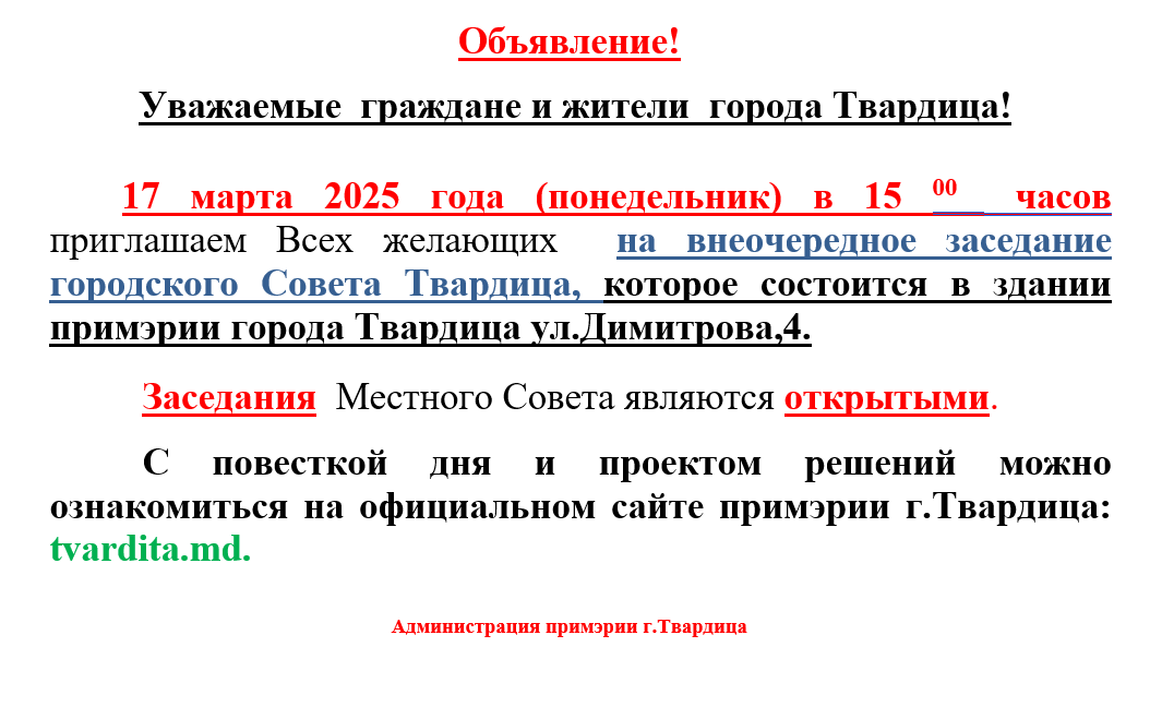 Заседание городского Совета Твардица