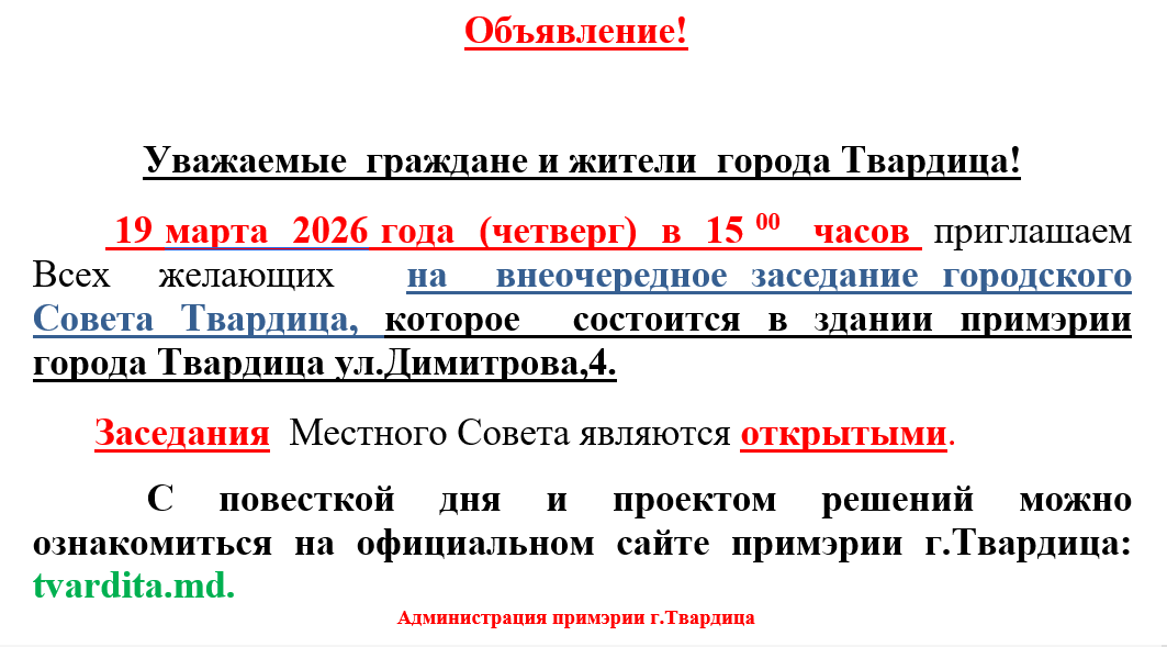 Совет