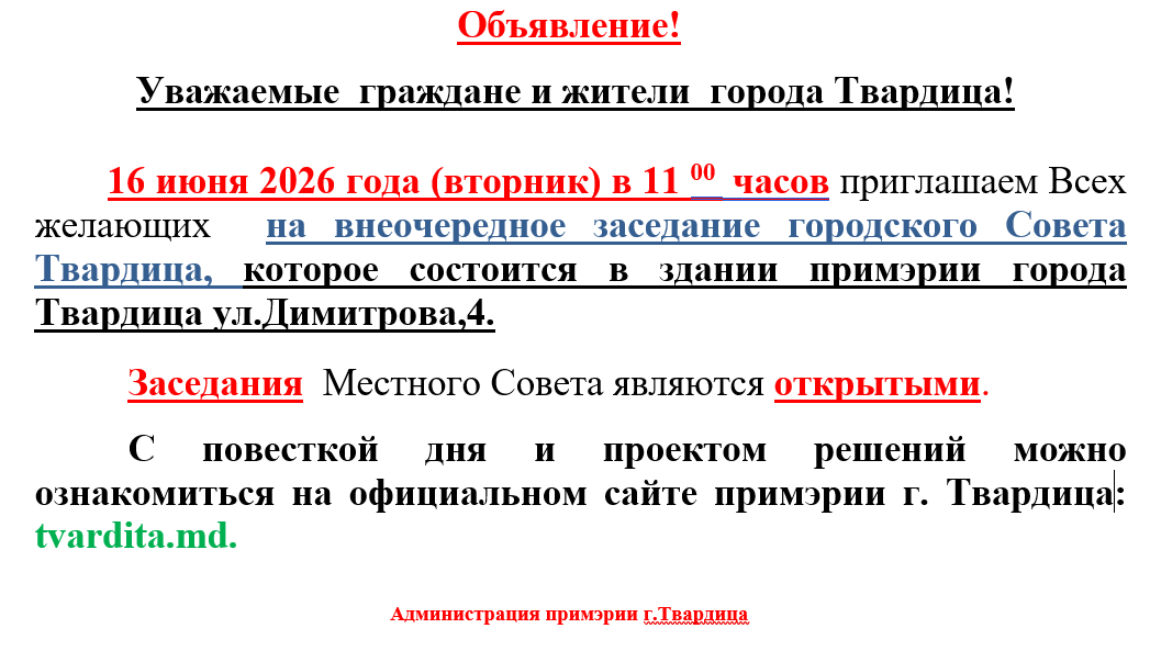 Совет