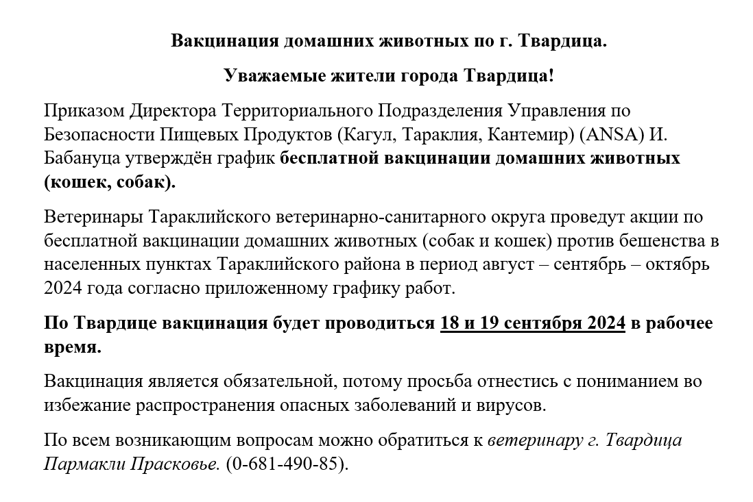 Вакцинация