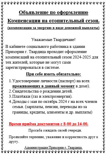 Компенсации.