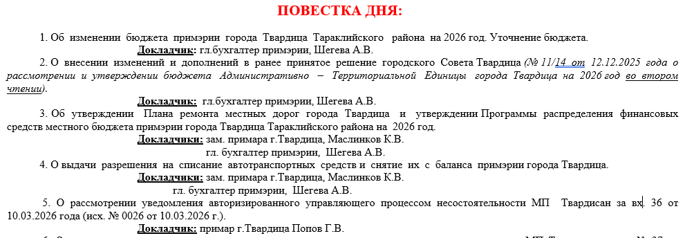 Совет