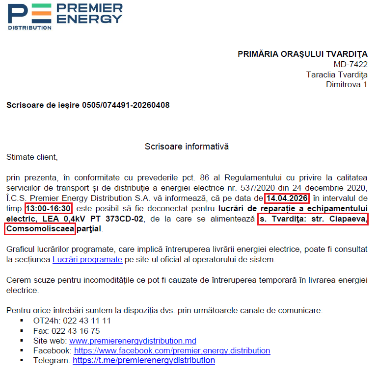 Откл электрич