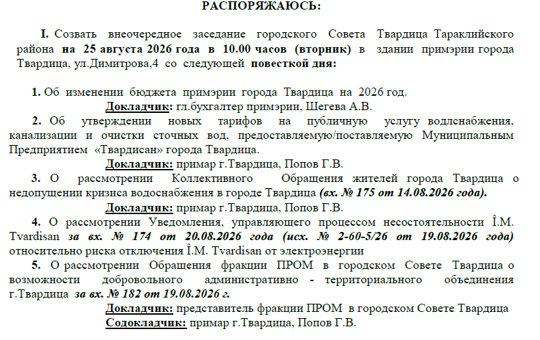 Совет