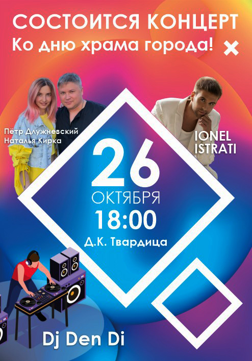 Ко дню города Твардица 2025!