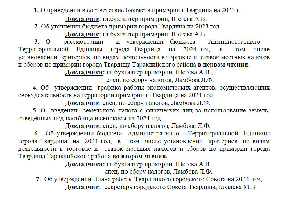 Внеочередное заседание городского Совета Твардица