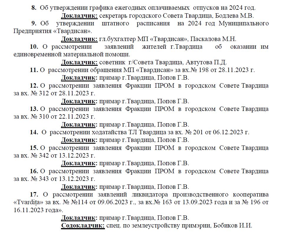 Внеочередное заседание городского Совета Твардица