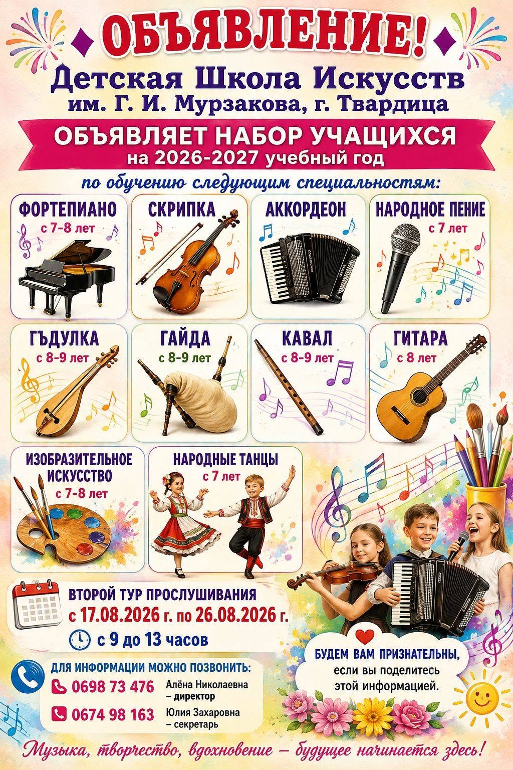 Школа искусств