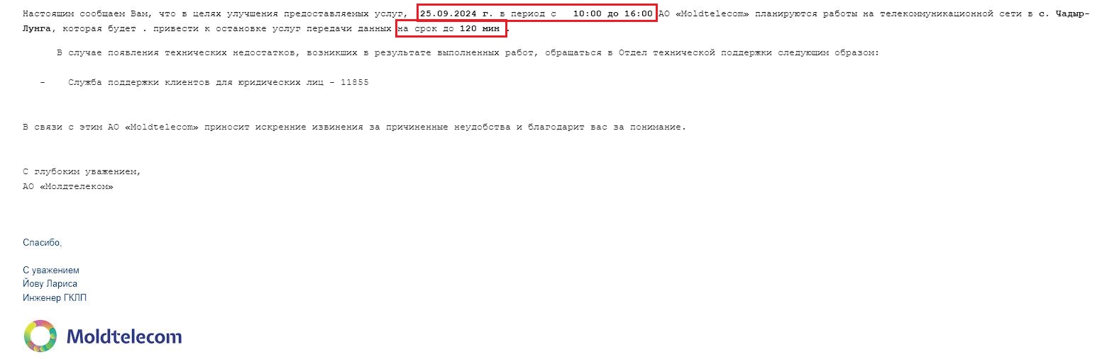 Молдтелеком