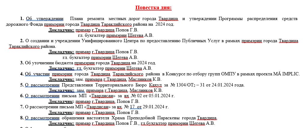 Внеочередное заседание городского Совета Твардица