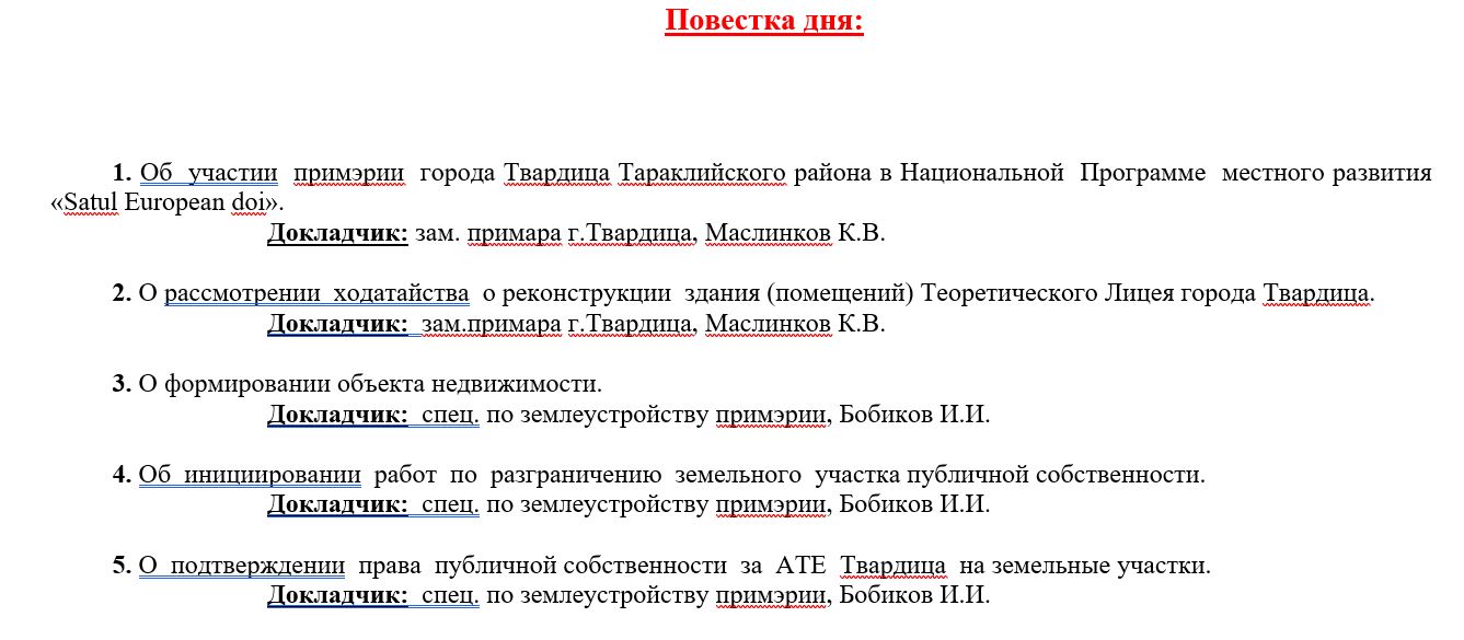 Внеочередное заседание городского Совета Твардица
