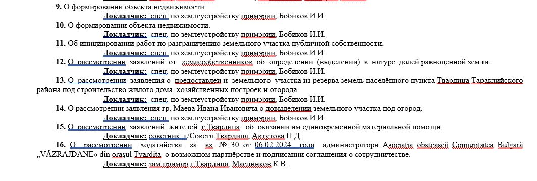 Внеочередное заседание городского Совета Твардица