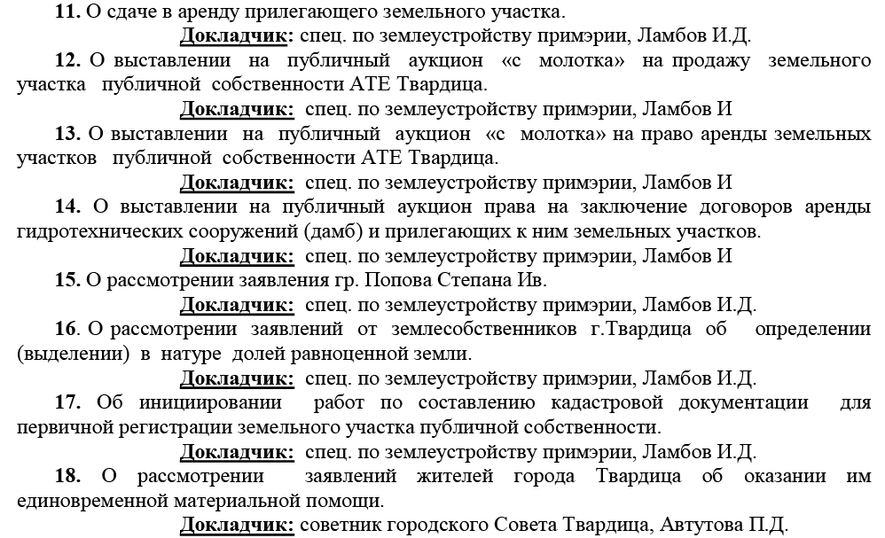 Совет
