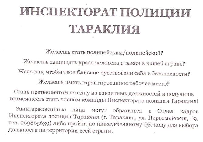 Желаешь стать полицейским?