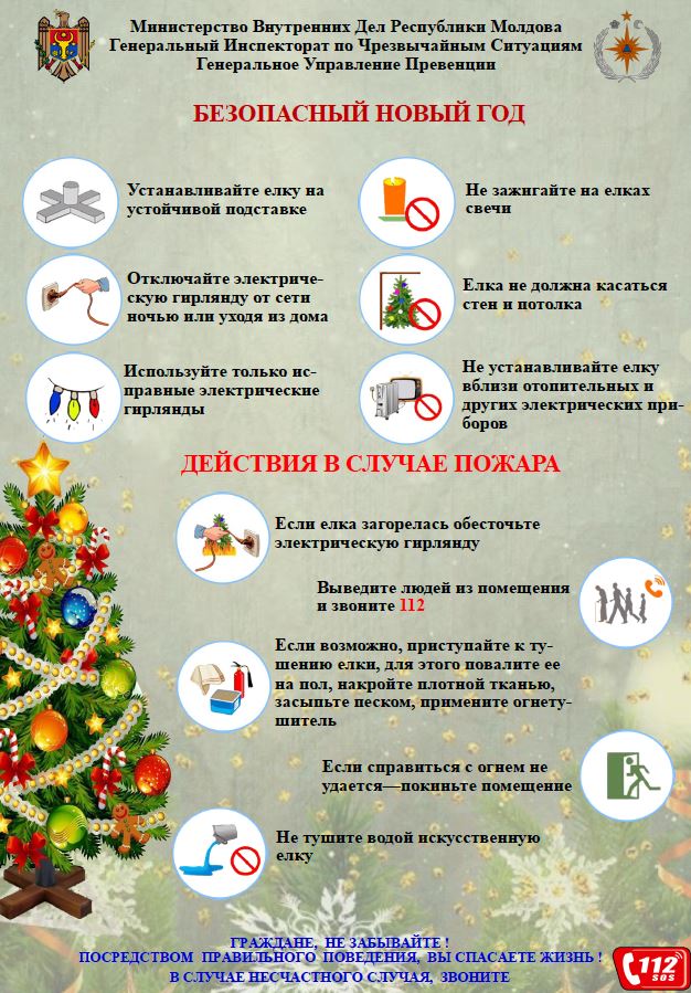 Меры предосторожности